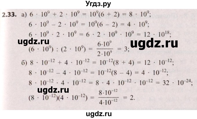 ГДЗ (Решебник №2) по алгебре 8 класс Арефьева И.Г. / глава 2 / упражнение / 2.33