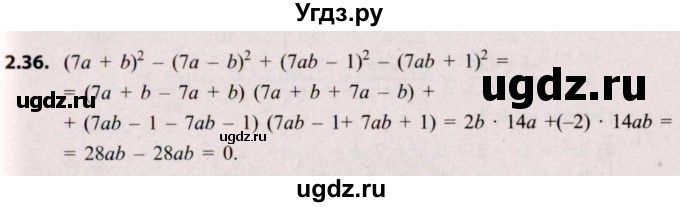 ГДЗ (Решебник №2) по алгебре 8 класс Арефьева И.Г. / глава 2 / упражнение / 2.36