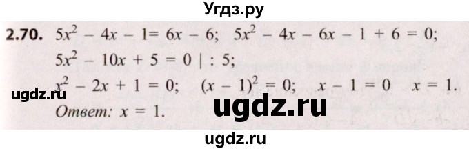 ГДЗ (Решебник №2) по алгебре 8 класс Арефьева И.Г. / глава 2 / упражнение / 2.70