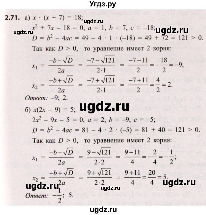 ГДЗ (Решебник №2) по алгебре 8 класс Арефьева И.Г. / глава 2 / упражнение / 2.71