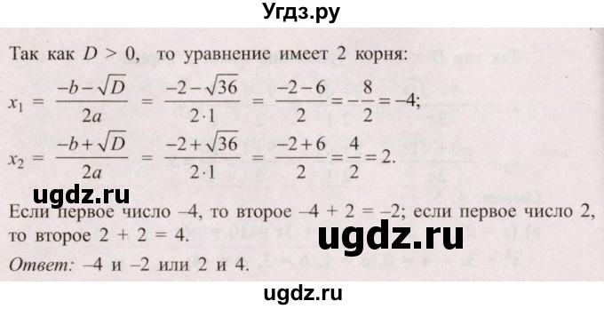 ГДЗ (Решебник №2) по алгебре 8 класс Арефьева И.Г. / глава 2 / упражнение / 2.73(продолжение 2)