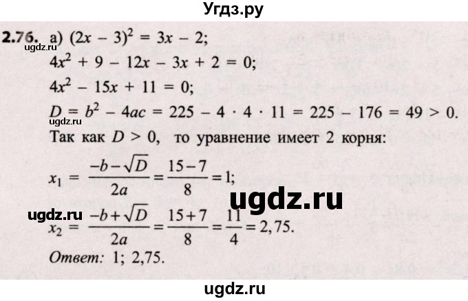 ГДЗ (Решебник №2) по алгебре 8 класс Арефьева И.Г. / глава 2 / упражнение / 2.76