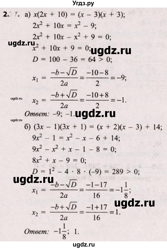ГДЗ (Решебник №2) по алгебре 8 класс Арефьева И.Г. / глава 2 / упражнение / 2.77