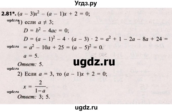 ГДЗ (Решебник №2) по алгебре 8 класс Арефьева И.Г. / глава 2 / упражнение / 2.81