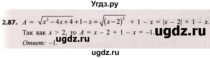 ГДЗ (Решебник №2) по алгебре 8 класс Арефьева И.Г. / глава 2 / упражнение / 2.87