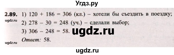 ГДЗ (Решебник №2) по алгебре 8 класс Арефьева И.Г. / глава 2 / упражнение / 2.89