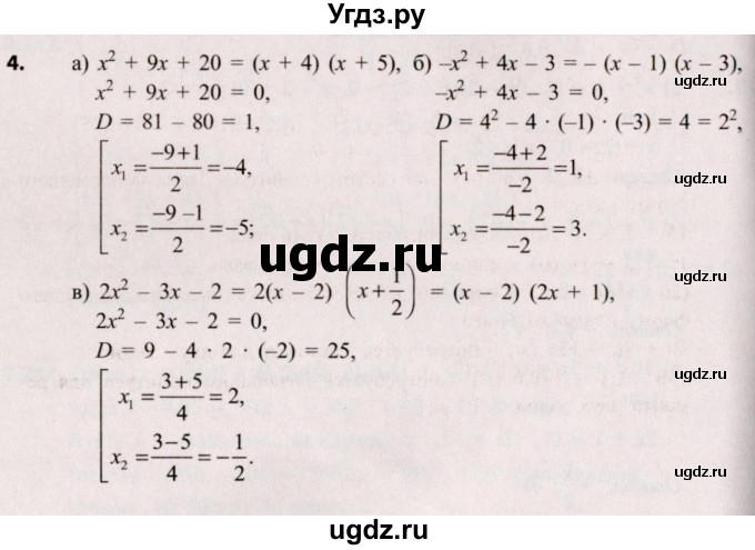 ГДЗ (Решебник №2) по алгебре 8 класс Арефьева И.Г. / глава 2 / я проверяю свои знания / 4