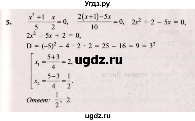 ГДЗ (Решебник №2) по алгебре 8 класс Арефьева И.Г. / глава 2 / я проверяю свои знания / 5