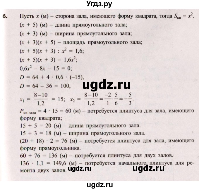 ГДЗ (Решебник №2) по алгебре 8 класс Арефьева И.Г. / глава 2 / я проверяю свои знания / 6