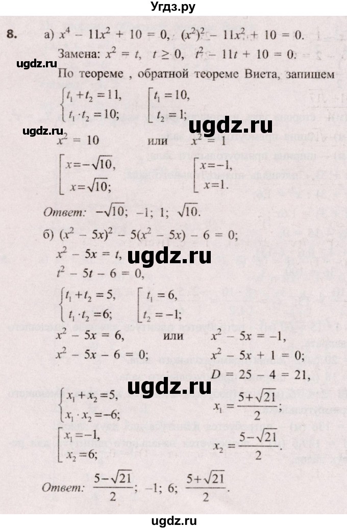 ГДЗ (Решебник №2) по алгебре 8 класс Арефьева И.Г. / глава 2 / я проверяю свои знания / 8