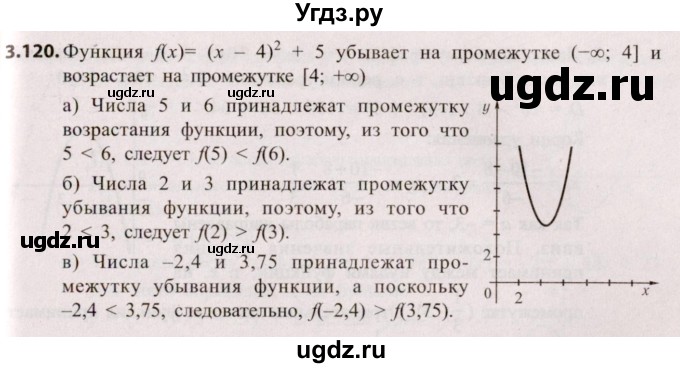 ГДЗ (Решебник №2) по алгебре 8 класс Арефьева И.Г. / глава 3 / упражнение / 3.120