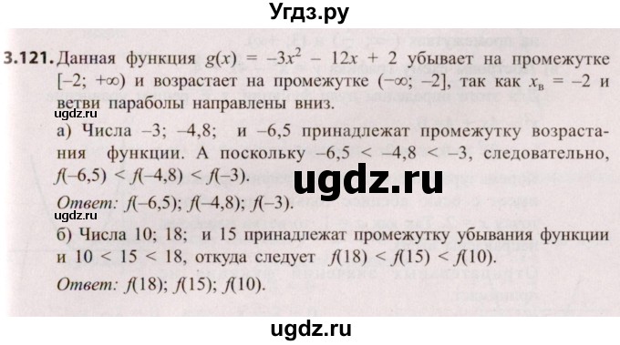 ГДЗ (Решебник №2) по алгебре 8 класс Арефьева И.Г. / глава 3 / упражнение / 3.121