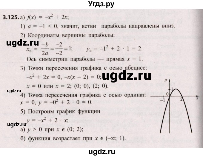 ГДЗ (Решебник №2) по алгебре 8 класс Арефьева И.Г. / глава 3 / упражнение / 3.125