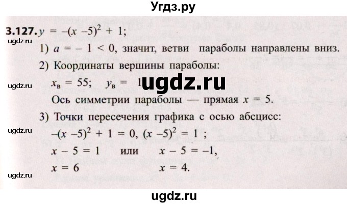 ГДЗ (Решебник №2) по алгебре 8 класс Арефьева И.Г. / глава 3 / упражнение / 3.127
