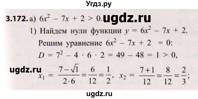 ГДЗ (Решебник №2) по алгебре 8 класс Арефьева И.Г. / глава 3 / упражнение / 3.172