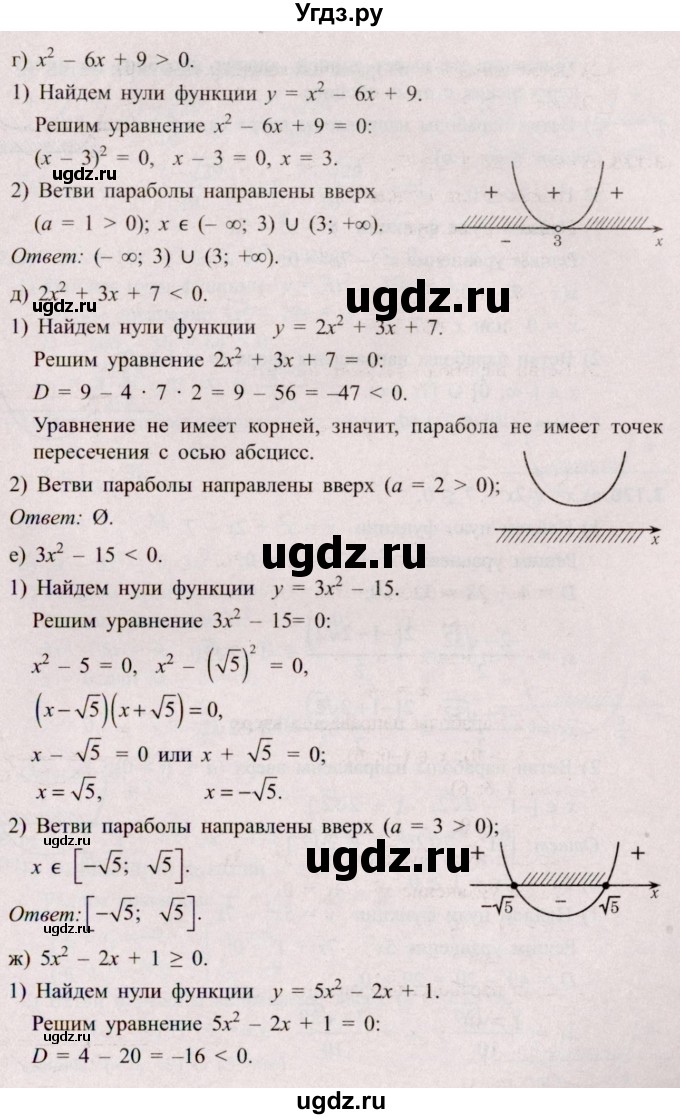 ГДЗ (Решебник №2) по алгебре 8 класс Арефьева И.Г. / глава 3 / упражнение / 3.175(продолжение 2)