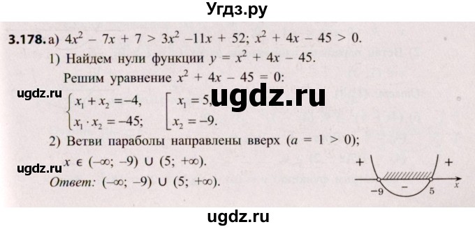 ГДЗ (Решебник №2) по алгебре 8 класс Арефьева И.Г. / глава 3 / упражнение / 3.178