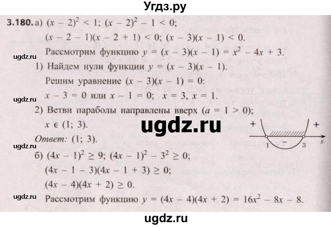 ГДЗ (Решебник №2) по алгебре 8 класс Арефьева И.Г. / глава 3 / упражнение / 3.180