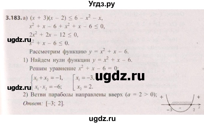 ГДЗ (Решебник №2) по алгебре 8 класс Арефьева И.Г. / глава 3 / упражнение / 3.183