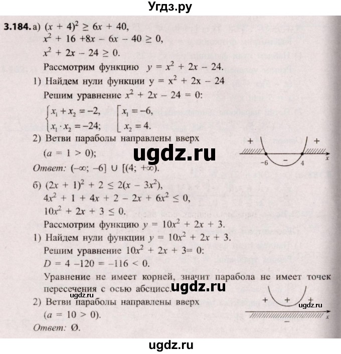 ГДЗ (Решебник №2) по алгебре 8 класс Арефьева И.Г. / глава 3 / упражнение / 3.184