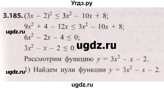 ГДЗ (Решебник №2) по алгебре 8 класс Арефьева И.Г. / глава 3 / упражнение / 3.185