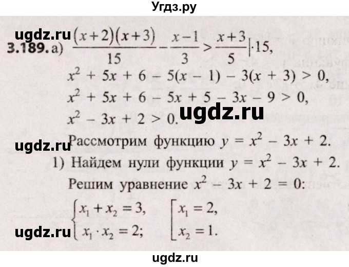 ГДЗ (Решебник №2) по алгебре 8 класс Арефьева И.Г. / глава 3 / упражнение / 3.189