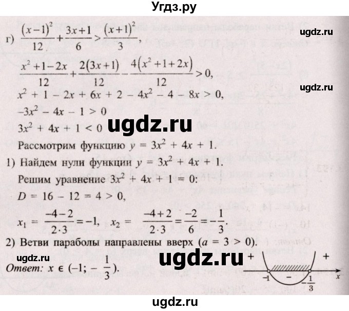 ГДЗ (Решебник №2) по алгебре 8 класс Арефьева И.Г. / глава 3 / упражнение / 3.189(продолжение 3)