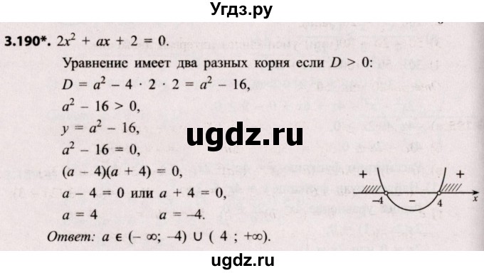 ГДЗ (Решебник №2) по алгебре 8 класс Арефьева И.Г. / глава 3 / упражнение / 3.190