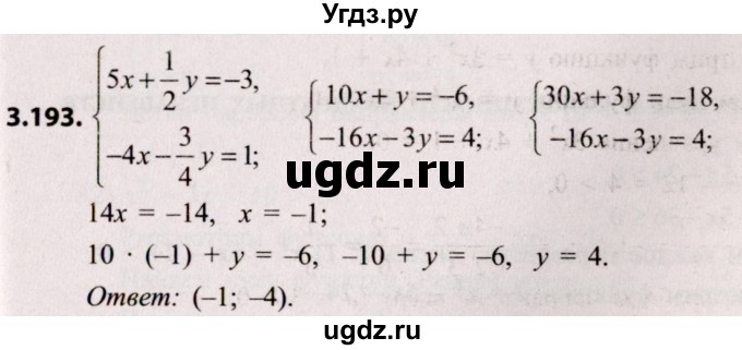 ГДЗ (Решебник №2) по алгебре 8 класс Арефьева И.Г. / глава 3 / упражнение / 3.193