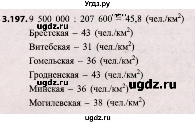 ГДЗ (Решебник №2) по алгебре 8 класс Арефьева И.Г. / глава 3 / упражнение / 3.197