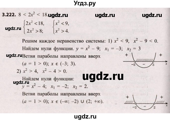 ГДЗ (Решебник №2) по алгебре 8 класс Арефьева И.Г. / глава 3 / упражнение / 3.222