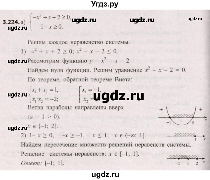 ГДЗ (Решебник №2) по алгебре 8 класс Арефьева И.Г. / глава 3 / упражнение / 3.224