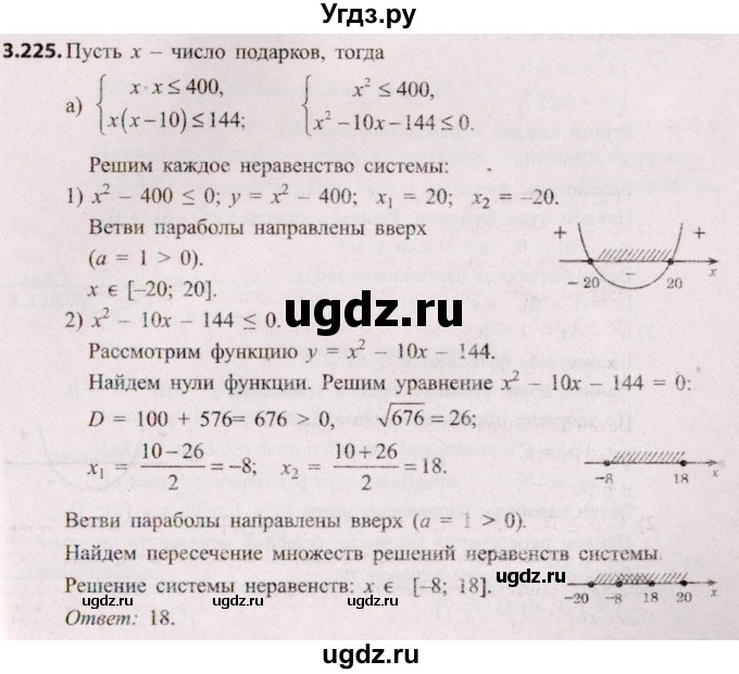 ГДЗ (Решебник №2) по алгебре 8 класс Арефьева И.Г. / глава 3 / упражнение / 3.225