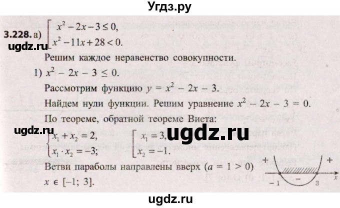 ГДЗ (Решебник №2) по алгебре 8 класс Арефьева И.Г. / глава 3 / упражнение / 3.228