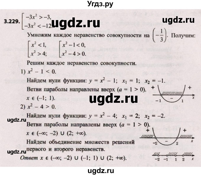 ГДЗ (Решебник №2) по алгебре 8 класс Арефьева И.Г. / глава 3 / упражнение / 3.229