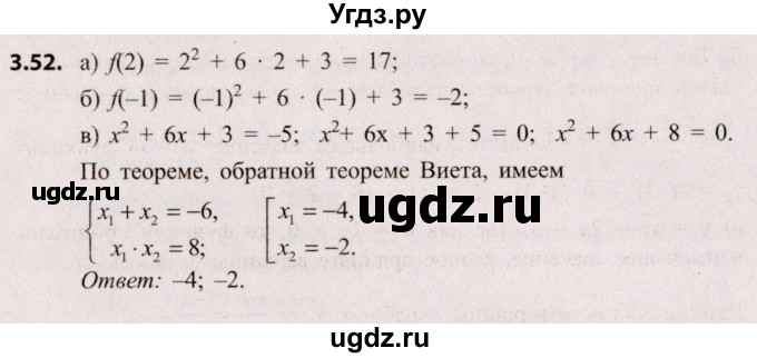 ГДЗ (Решебник №2) по алгебре 8 класс Арефьева И.Г. / глава 3 / упражнение / 3.52