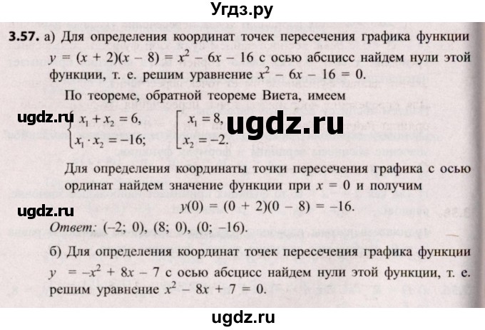 ГДЗ (Решебник №2) по алгебре 8 класс Арефьева И.Г. / глава 3 / упражнение / 3.57