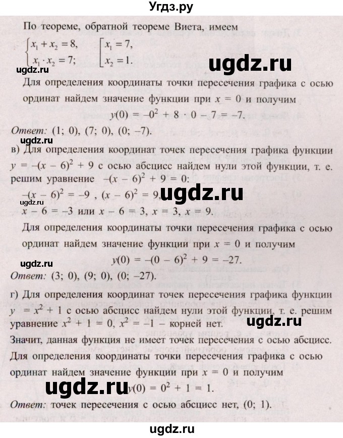 ГДЗ (Решебник №2) по алгебре 8 класс Арефьева И.Г. / глава 3 / упражнение / 3.57(продолжение 2)