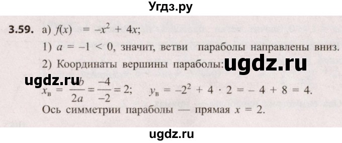 ГДЗ (Решебник №2) по алгебре 8 класс Арефьева И.Г. / глава 3 / упражнение / 3.59