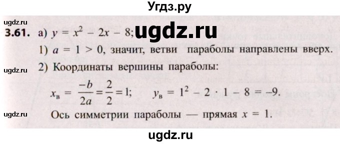 ГДЗ (Решебник №2) по алгебре 8 класс Арефьева И.Г. / глава 3 / упражнение / 3.61