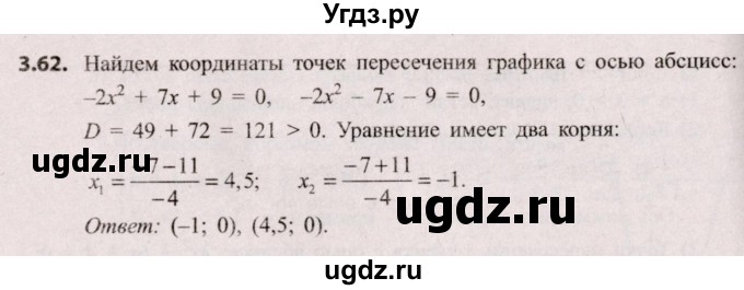 ГДЗ (Решебник №2) по алгебре 8 класс Арефьева И.Г. / глава 3 / упражнение / 3.62