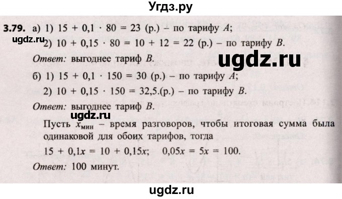 ГДЗ (Решебник №2) по алгебре 8 класс Арефьева И.Г. / глава 3 / упражнение / 3.79