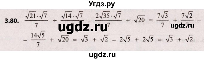 ГДЗ (Решебник №2) по алгебре 8 класс Арефьева И.Г. / глава 3 / упражнение / 3.80