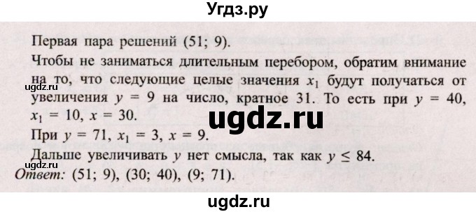 ГДЗ (Решебник №2) по алгебре 8 класс Арефьева И.Г. / глава 3 / упражнение / 3.81(продолжение 2)