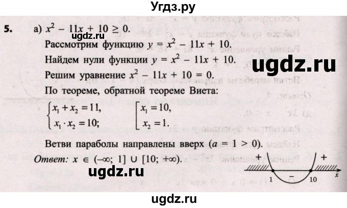 ГДЗ (Решебник №2) по алгебре 8 класс Арефьева И.Г. / глава 3 / я проверяю свои знания / 5