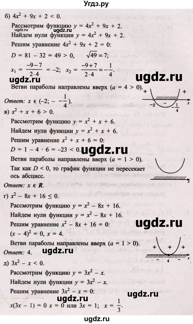 ГДЗ (Решебник №2) по алгебре 8 класс Арефьева И.Г. / глава 3 / я проверяю свои знания / 5(продолжение 2)