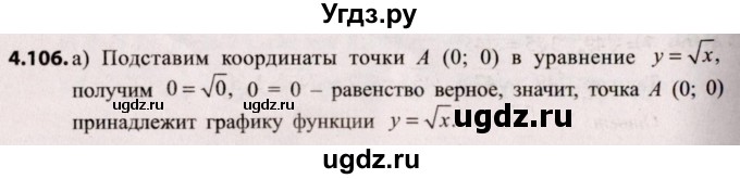 ГДЗ (Решебник №2) по алгебре 8 класс Арефьева И.Г. / глава 4 / упражнение / 4.106