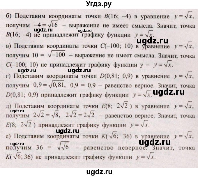 ГДЗ (Решебник №2) по алгебре 8 класс Арефьева И.Г. / глава 4 / упражнение / 4.106(продолжение 2)