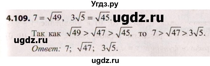 ГДЗ (Решебник №2) по алгебре 8 класс Арефьева И.Г. / глава 4 / упражнение / 4.109