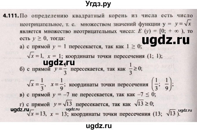 ГДЗ (Решебник №2) по алгебре 8 класс Арефьева И.Г. / глава 4 / упражнение / 4.111
